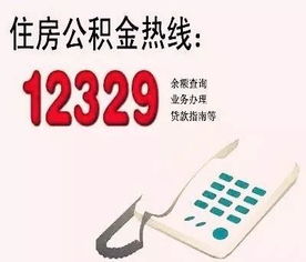 市住房公積金中心12329熱線年度服務成效顯著