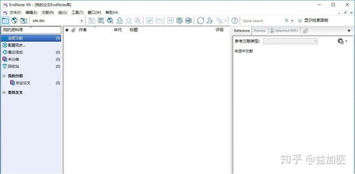 EndNote X9文獻(xiàn)管理軟件在計算機(jī)及輔助設(shè)備上的使用教程
